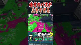 味方のパスが上手すぎて感嘆する裏技 #splatoon3 #スーパージャンプ時間短縮 #vtuber  #切り抜き #shorts  #スプラトゥーン3 #スプラ3 #ボルネオ