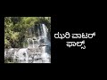 ಚಿಕ್ಕಮಗಳೂರು ಜಿಲ್ಲೆಯ ಪ್ರವಾಸಿ ತಾಣಗಳು tourist places in chikkamagaluru district