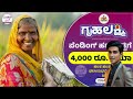 ಗೃಹ ಲಕ್ಷ್ಮಿ ಯೋಜನೆ 16 ನೇ ಕಂತಿನ ಹಣ ನಾಳೆ ಬಿಡುಗಡೆ gruhalakshmi scheme 16th installment gruhalakshmi