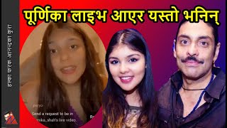 हिमानी र पारस पुत्रीको लाइभमा यस्तो हङ्गामा Purnika Shah tells about father Paras Shah \u0026 Himani Shah