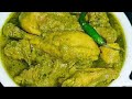 CHICKEN HARIYALI CURRY | HARE MASALE KA CHICKEN | HARE MASALE KA MURGH | CHICKEN HARIYALI