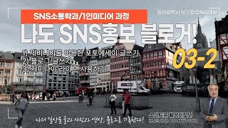 평생학습대학 1인미디어 03 2