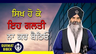 ਗੁਰੂ ਨਾਨਕ ਦਾ ਦਰ ਛੱਡਣ ਨਾਲ ਕੀ ਹੁੰਦਾ ਹੈ? What Happens When You Leave The Doorstep of Guru Nanak?