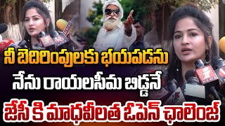 నేను రాయలసీమ బిడ్డనే | Actress Madhavi Latha Strong Warning to JC Prabhakar Reddy | Wild Wolf Telugu