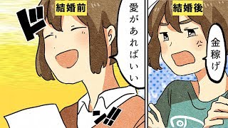 【漫画】結婚してからつくづく思うこと５選【マンガ動画】