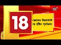 live weather update today বাইরে কটকটে রোদ ফের কবে বৃষ্টি বড় আপডেট loo rain bangla news