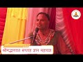 आचार्य रामानुज नेपाल/Acharya Ramanuj Nepal