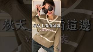 H1484韓版條紋針織上衣#女裝穿搭 #韓版 #秋裝  #ootd  #穿搭分享  #koko1314