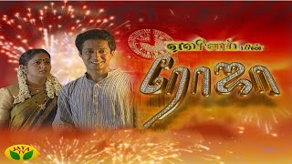 ரோஜா | Roja | Roja Serial | Tamil Serial | Ranjitha | Jaya TV Rewind | Episode - 203