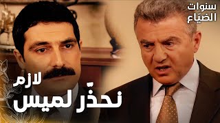 مسلسل سنوات الضياع | مقطع من الحلقة 47 |  Ihlamurlar Altında | مالذي تخطط إليه أميرة ؟