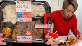 【ドッキリ】コンビニ弁当を自分で作ったお弁当として出したらまえっさんは気付くのか？