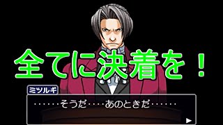 【悩み実況者】無実を晴らせ！逆転裁判123実況プレイ　第40裁