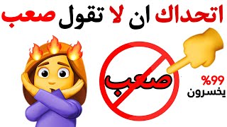 اتحداك ان لا تقول صعب اثناء مشاهدة هذا الفيديو ⚠️🌈