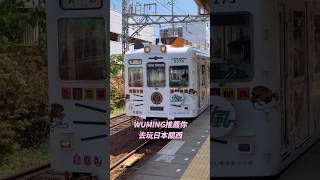 #WUMING誌推景點‼️ 大阪關西近郊 貓貓列車 暑假日本旅遊 找看看影片中貓咪出現幾次呢~