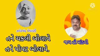 તને ચકલી બોલાવે તને પોપટ બોલાવે