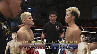 【OFFICIAL】友尊 vs 西元 也史 第6試合◎K-1 KRUSH FIGHTスーパー・フェザー級/3分3R・延長1R