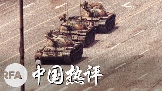 六四开启“坦克人”时代     中俄“搭伙”抗美？ |  中国热评