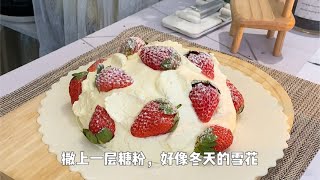 90后宅家Vlog 一天✨做了冬日限定🍓草莓炸弹蛋糕🍰给姐姐过生日，自己做的真的好满足！