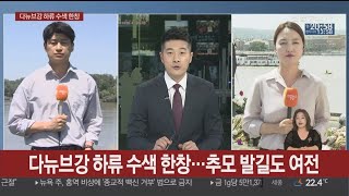 [헝가리 이원연결] 다뉴브강 하류 수색 한창…추모 발길도 여전 / 연합뉴스TV (YonhapnewsTV)