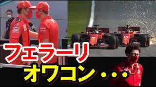 【F1】2020フェラーリ、オワコン・・・メルセデスとレッドブルをお手本としなければいけない事とは？