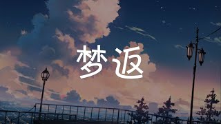 梦返 Dreaming Back - 黄霄雲 Huang Xiaoyun『电视剧 梦见狮子 Out Of The Dream OST』