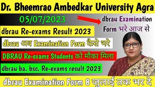 dbrau old students Examination Form भरे जल्दी से Link Active हो गया || dbrau Examination Form शुरू