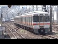 中央線211系k111編成 313系b104編成 高蔵寺行き 名古屋駅