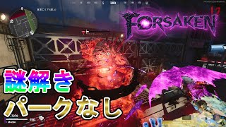 【COD:BOCW ゾンビ】Forsaken　ノーパークで謎解き！？