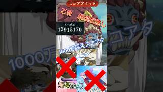 【ファンパレ】(無課金版)乙骨　新虎杖無し1000万を出す方法！ #ファンパレ #ファントムパレード #呪術廻戦 #スコアタ