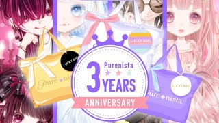 【ピュアニスタ】この日の為にガチャ禁しました❣3周年福袋引いてく❣【3rd Anniversary】