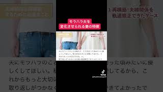 【悩みの本質】モラハラ夫を激変させられる妻の特徴・共通点#悩み #悩み解決する #悩み解決 #悩み事 #悩み解消 #モラハラ #モラハラ夫 #激変 #妻 #夫 #夫婦 #shorts #夫婦関係