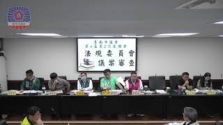 20231128法規委員會審查議案