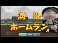 【パワプロ2014】ピーマンが導く甲子園優勝物語！栄冠ナイン実況♯67