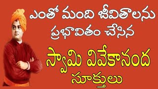 Best Inspirational Swami Vivekananda Quotes in Telugu