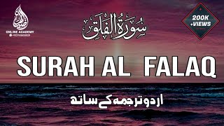 Tilawat e Quran pak || Surah Al Falaq With Urdu Translation || HD 4K @QariZiaUrRheman