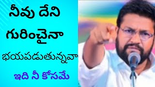 నీవు దేని గురించి అయినా భయపడుతున్నావా? అయితే ఇది నీ కోసమే//shalemanna#tssc#