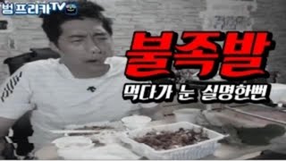 구독자요청)불족발 먹다가 눈 실명될 뻔..