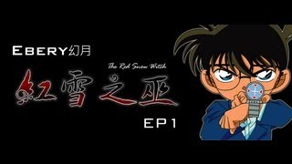 【幻月的RPG實況】紅雪之巫EP1_大叔你根本來亂的~!!!