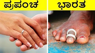 ವಿಚಿತ್ರ ಮತ್ತು ವಿಭಿನ್ನ ಮದುವೆಗಳು in kannada