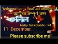 ৰাসলীলা //আজিৰ #খন্দ -১৪১.💖💖Rashlila #Today# Episode -141. Assamese# hit# serial 🙏.