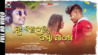 O Meri Jaan | Mantu Chhuria | New Odia Song | Pupun Jena | SkyTouch Music Series