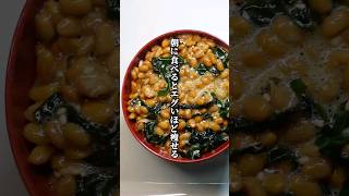 朝に食べるとエグいほど痩せる！超デトックスわかめ納豆ごはん #shorts