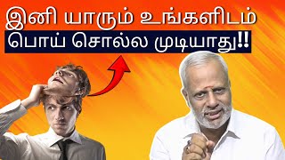 How to Read People | How to Read Body language | உடல் மொழி ரகசியங்கள் | Anandha Yogam