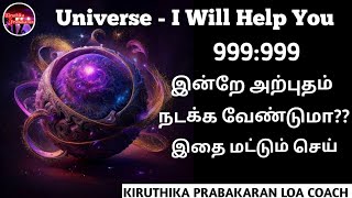 Universe - I Will Help You || இன்றே அற்புதம் நடக்க வேண்டுமா??