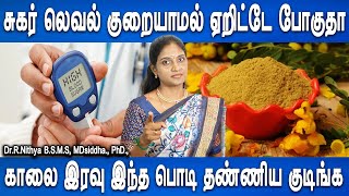 சுகர் லெவல்  கண்ட்ரோல் ஆகும்| Diabetes control tips | Health tips in tamil | Dr.Nithya | Doctor Plus