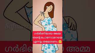 കുഞ്ഞിനെ തലോടുന്നത് 🤗🤰 #shorts #pregnancy #viral