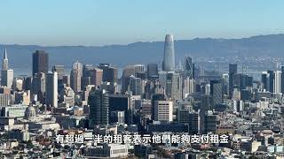 【天下新聞】加州: 新法限制押金不超過一個月租金 California limits security deposits to one month's rent