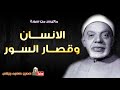 عبد الفتاح الشعشاعى | الانســـان وقصــار الســور | تلاوة نادرة من مسجد السيدة زينب !! جودة عالية HD