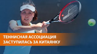 WTA приостановила все состязания в КНР