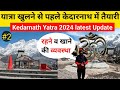 Kedarnath Yatra 2024 | रहने व खाने की व्यवस्था | Kedarnath Yatra| Kedarnath Yatra Update | Kedarnath